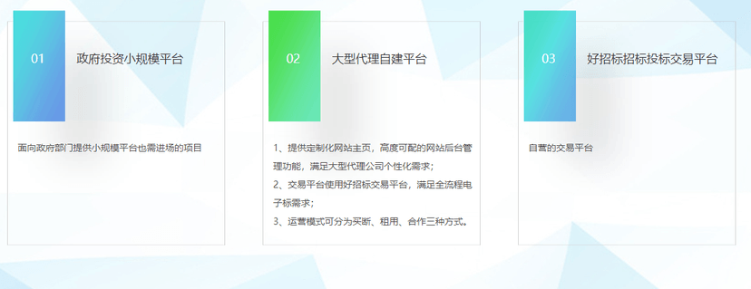 好招标