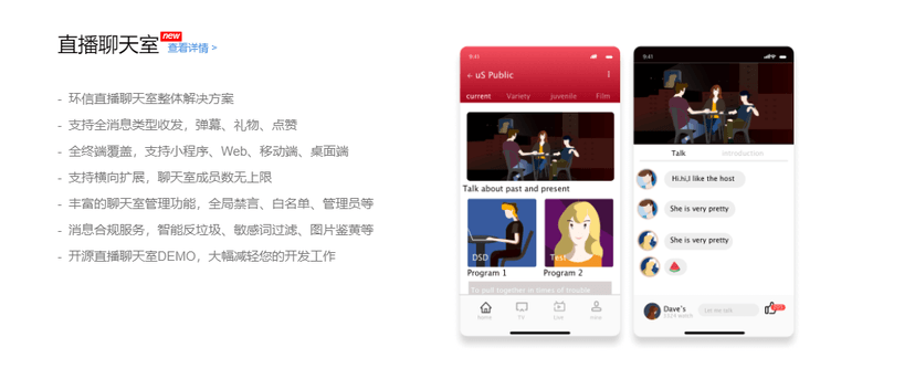 环信