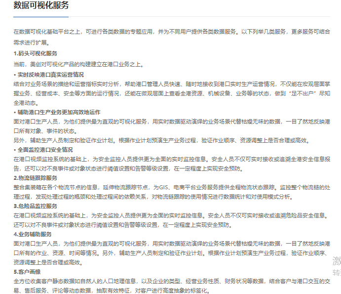 美创时空数据可视化平台