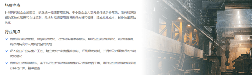 百度智能云-度能-能碳数智化平台