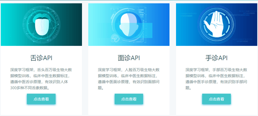 寻艾中医AI开放平台