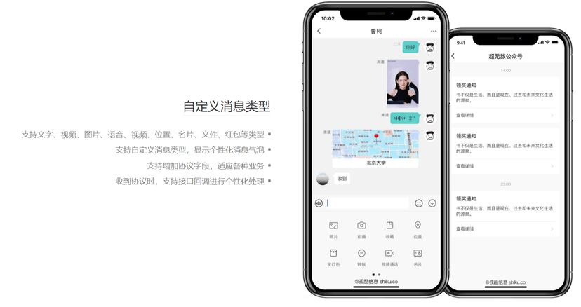 酷信即时通讯