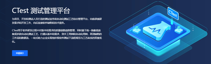 嘉为蓝鲸-CTest 测试管理平台