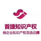 首捷知识产权