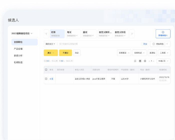 多面招聘管理
