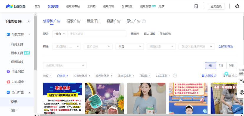 巨量创意