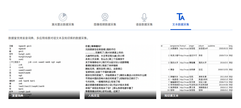 数据堂