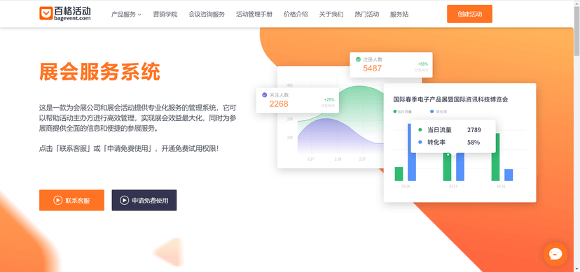 百格活动