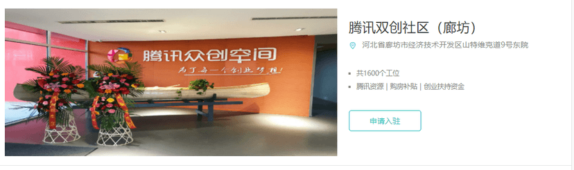 腾讯众创空间