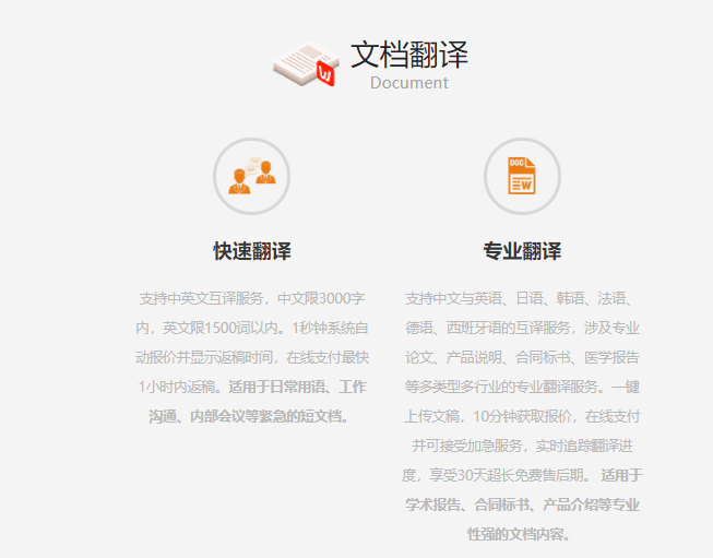 语联速译
