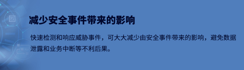 瑞星终端威胁检测与响应系统 EDR