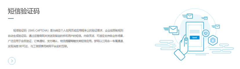 梦网科技-消息云