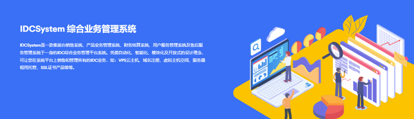 云谷科技-IDCSystem 综合业务管理系统