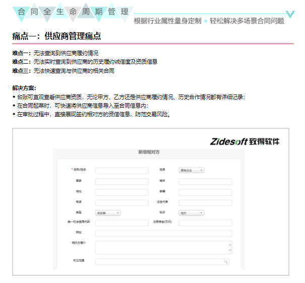 致得C8合同管理系统