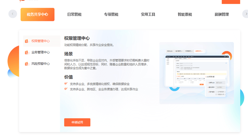 亿企财税·管税会员
