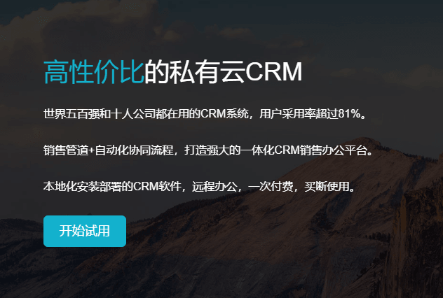 知客CRM
