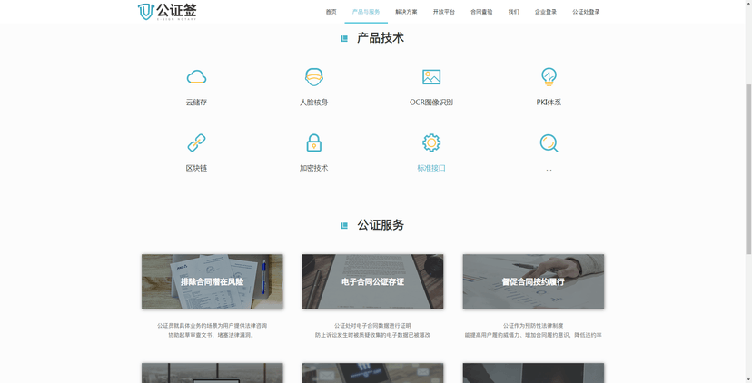 公证签