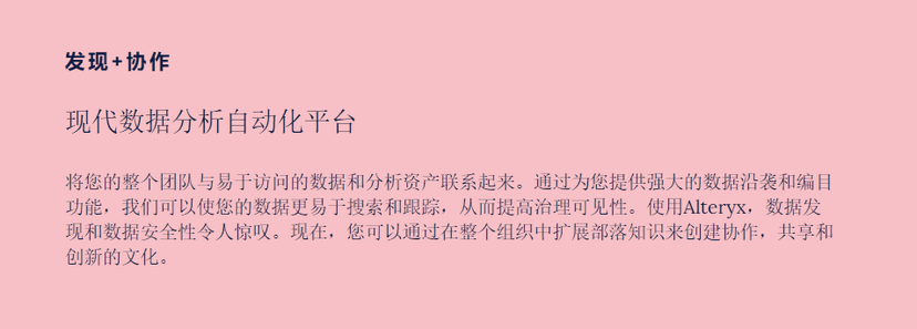 Alteryx中国-数据分析自动化平台