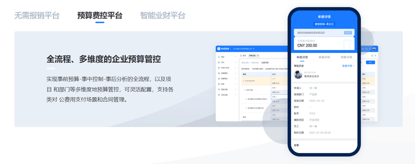 有成报销