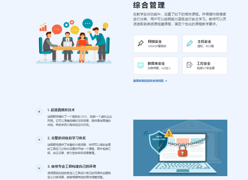 谜团网络靶场平台