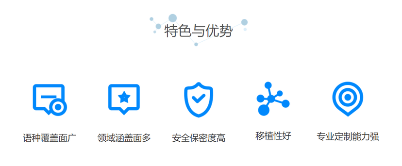 中科凡语-“信译”多语言机器翻译服务