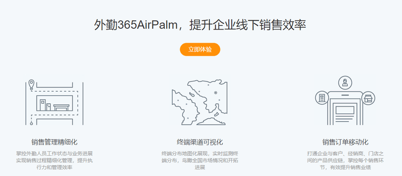 外勤365AirPalm