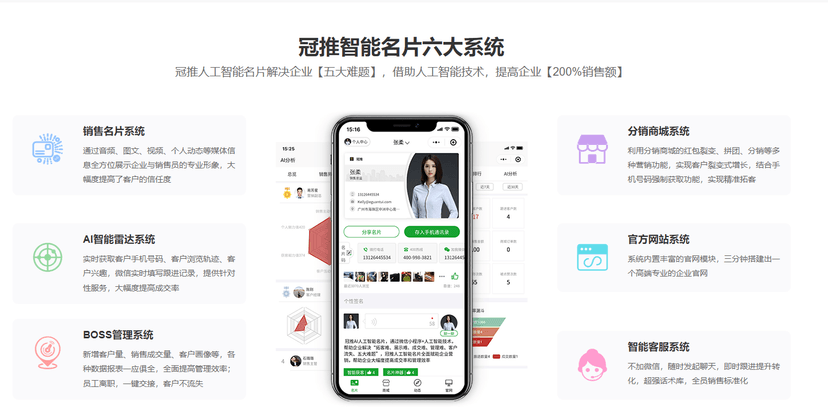 冠推智能名片