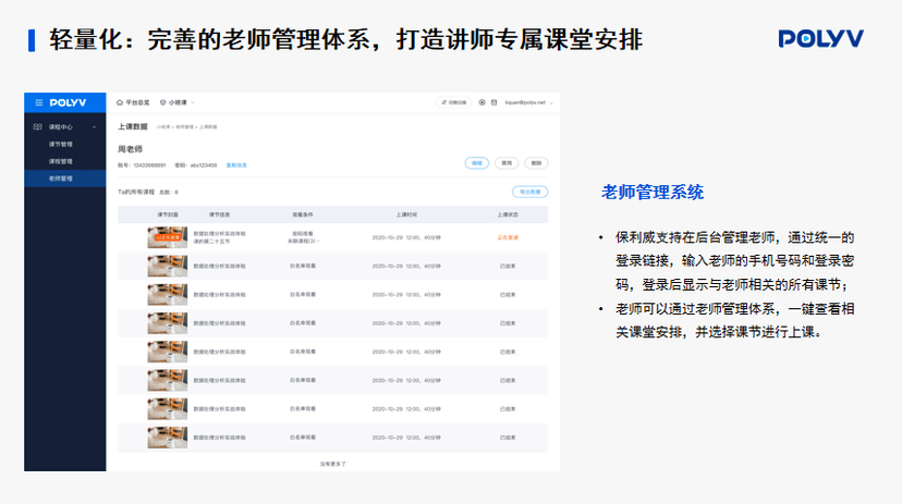 保利威云课堂