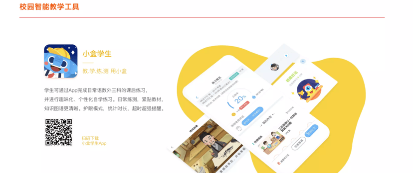 小盒科技
