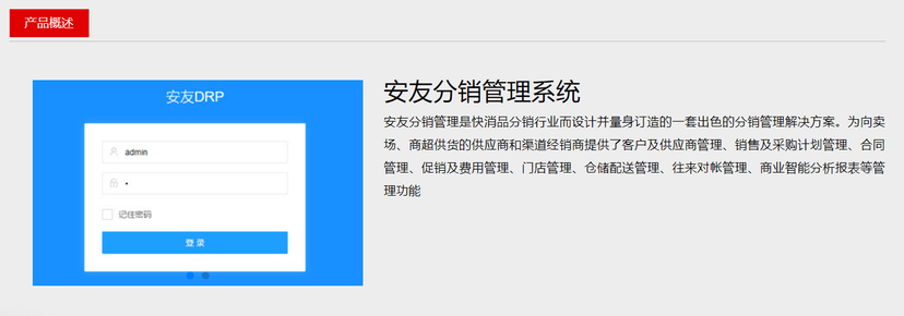 安友-分销管理系统