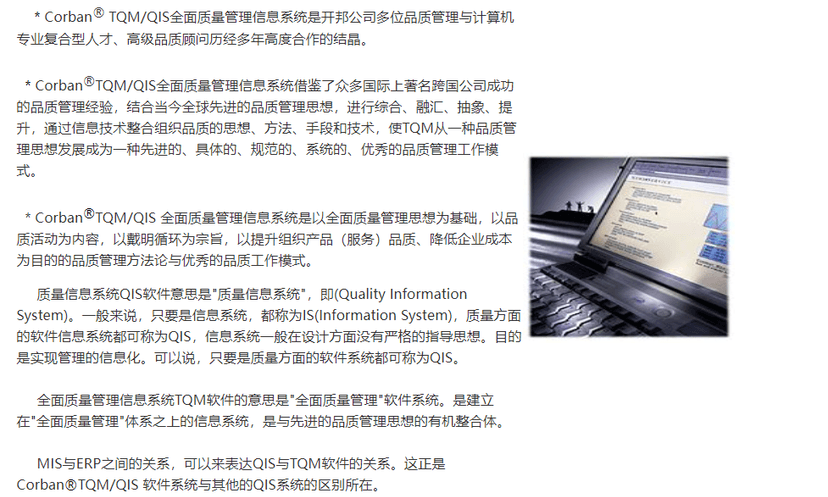 Corban®TQM全面品质管理系统