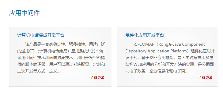 榕基办公自动化系统