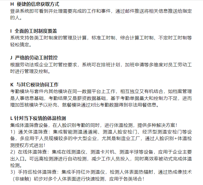 汇通科技-考勤管理系统