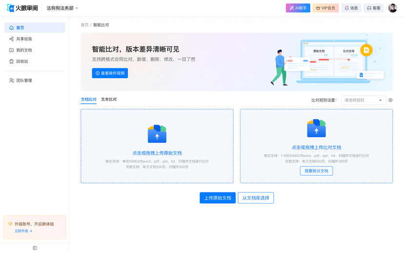 火眼审阅