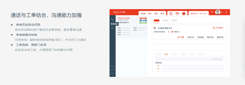 合力亿捷-云呼叫中心系统