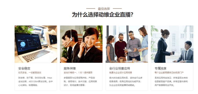 动维企业直播