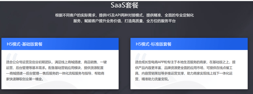 海威华诺SaaS商城
