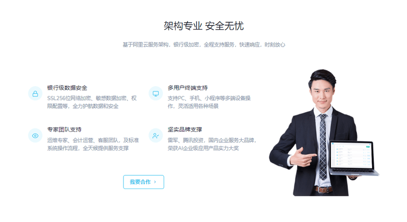 快合财税