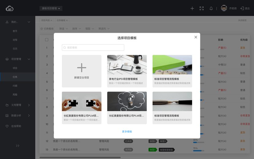 云派项目管理