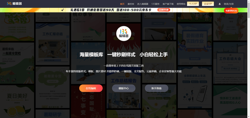 135编辑器