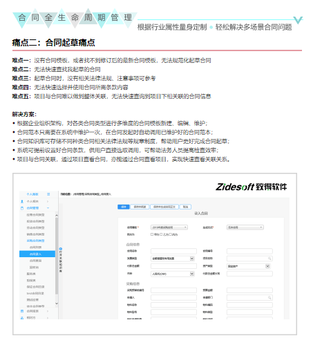致得C8合同管理系统