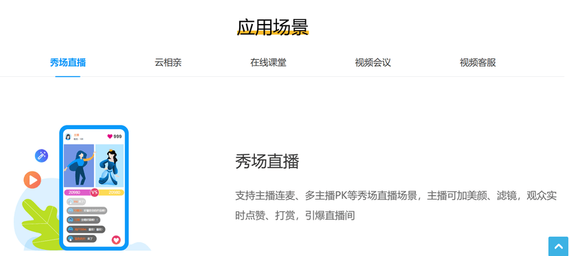 拍乐云-视频通话SDK