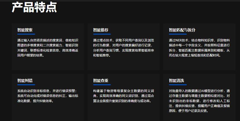 英诺森-智能主数据管理系统