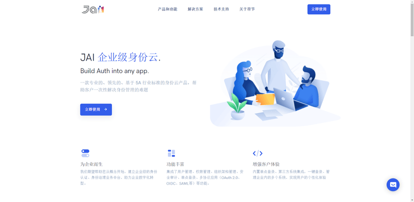 JAI统一身份云