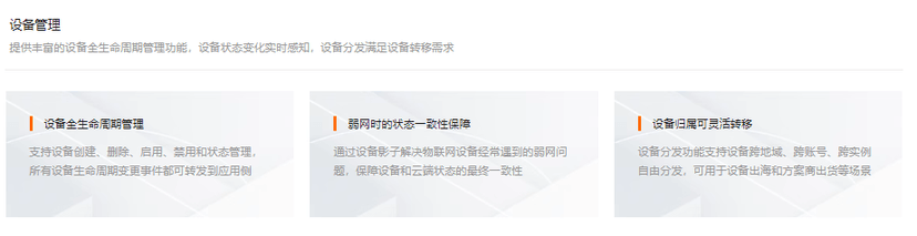 阿里云-物联网平台