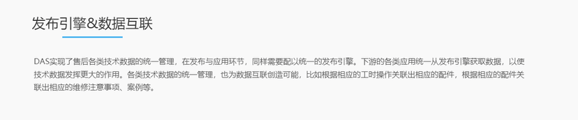事成技术主数据管理系统DAS