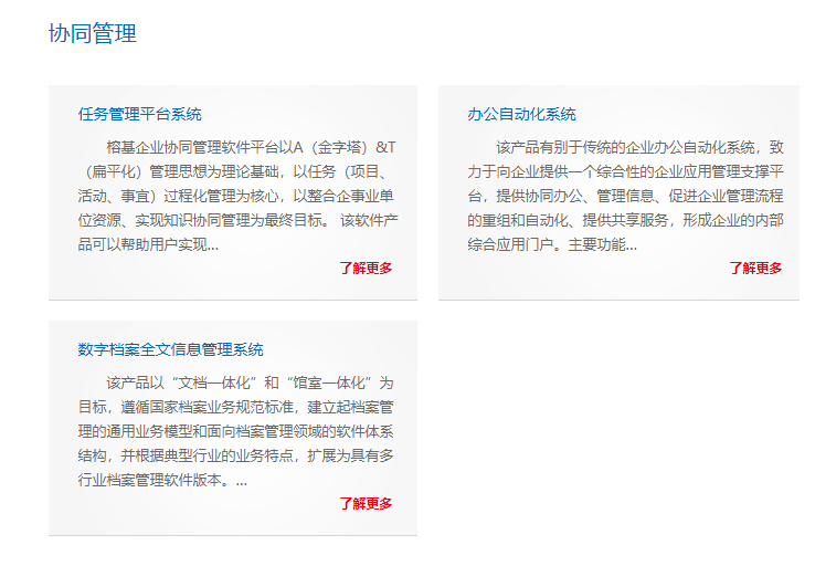 榕基办公自动化系统