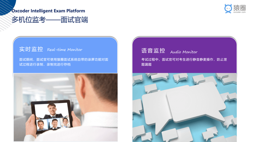 猿圈AI在线面试系统
