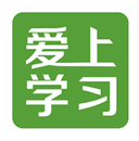 爱上学习