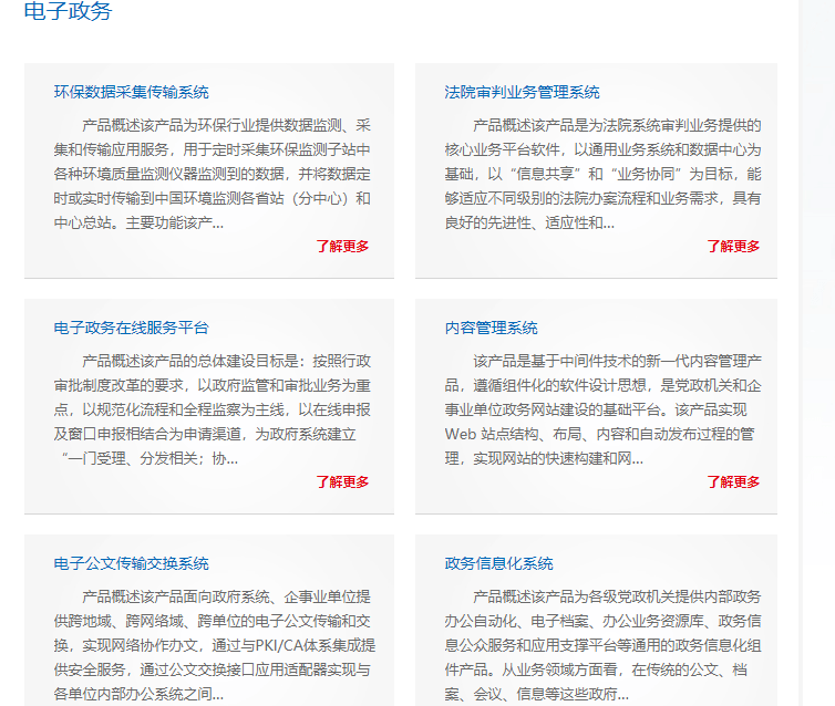 榕基办公自动化系统